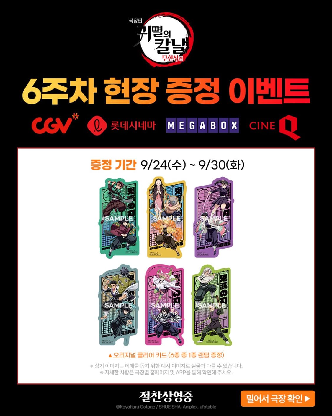 귀멸의 칼날 클리어 카드 반택포 오바나이 미츠리 극장판 무한성편 특전 상품이미지3