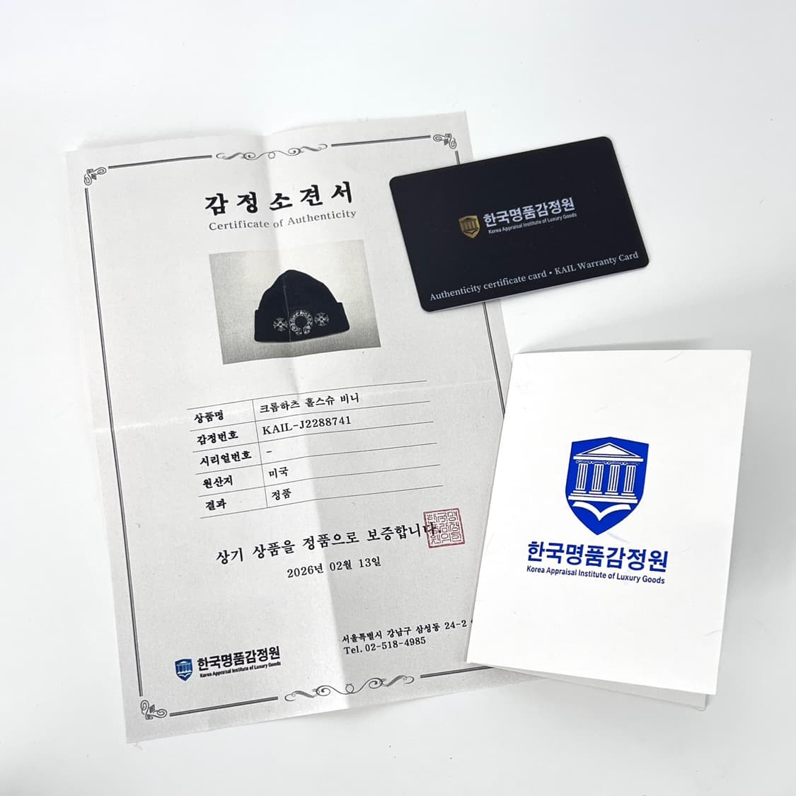 [감정완료] 크롬하츠 홀스슈 비니 블랙 상품이미지2