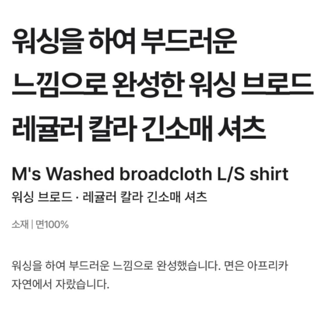 무인양품 워싱 브로드 레귤러 칼라 긴소매 셔츠 (새상품/남녀공용) 상품이미지7