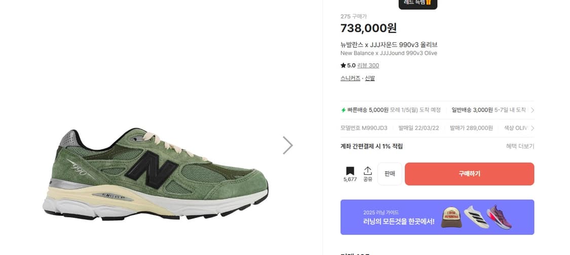 뉴발란스 X JJJ자운드 990v3 올리브 / 275 상품이미지7