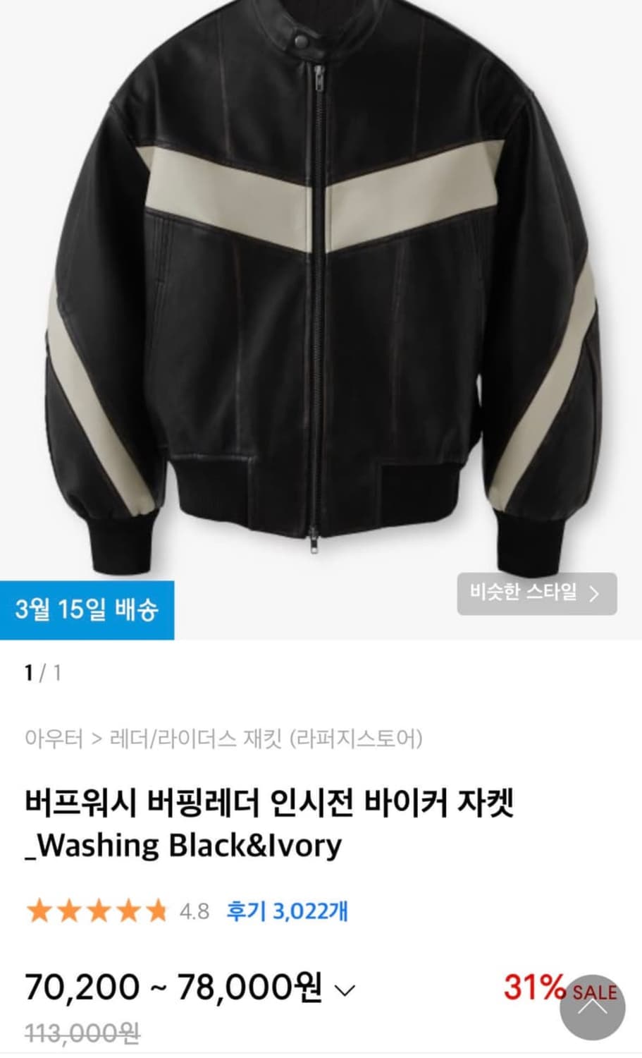 라퍼지스토어 버프워시 버핑레더 인시전 바이커 자켓 (L) 상품이미지1