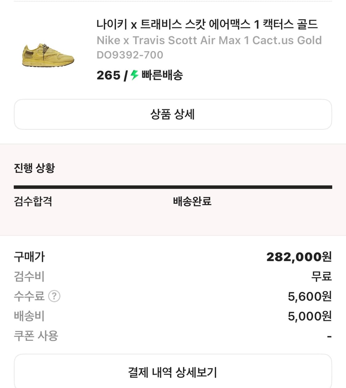 나이키 트레비스스캇 에어맥스1 캑터스 골드 새상품 상품이미지3