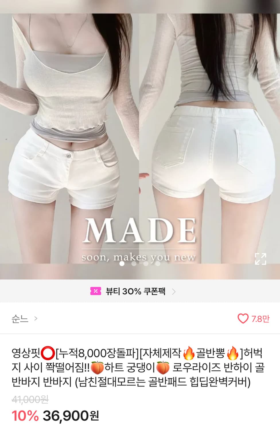 순느 로우라이즈 반하이 골반 반바지 화이트 L 상품이미지1