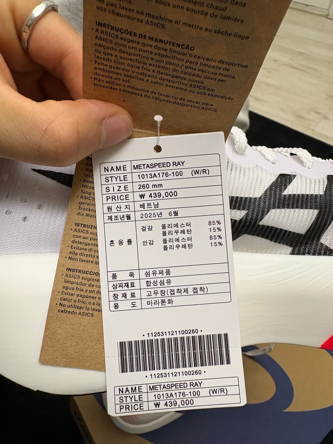 아식스 메타스피드 레이 260mm 신상품 상품이미지4