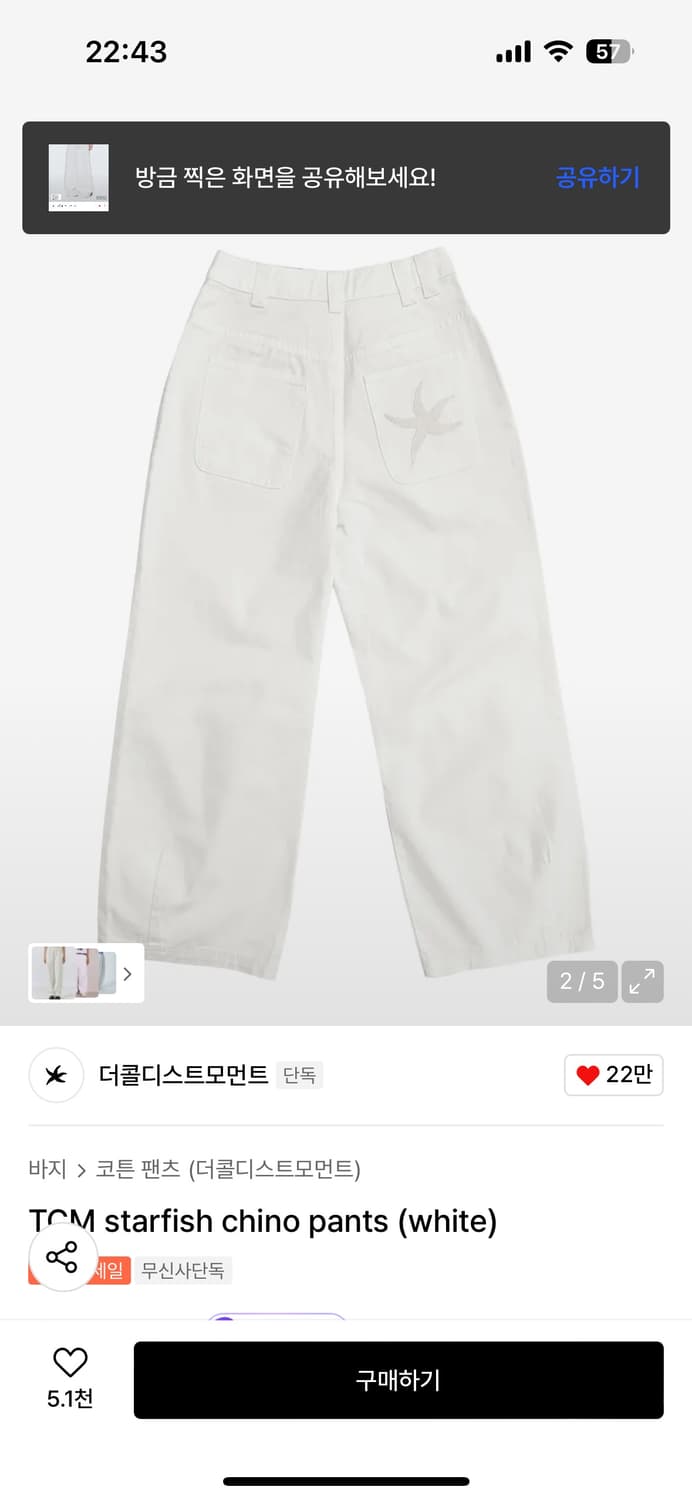 TCM starfish chino pants (white) 상품이미지2