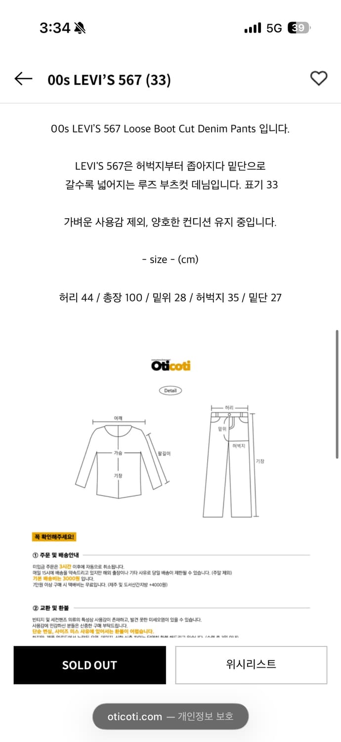 리바이스 567 빈티지 표기33 상품이미지5