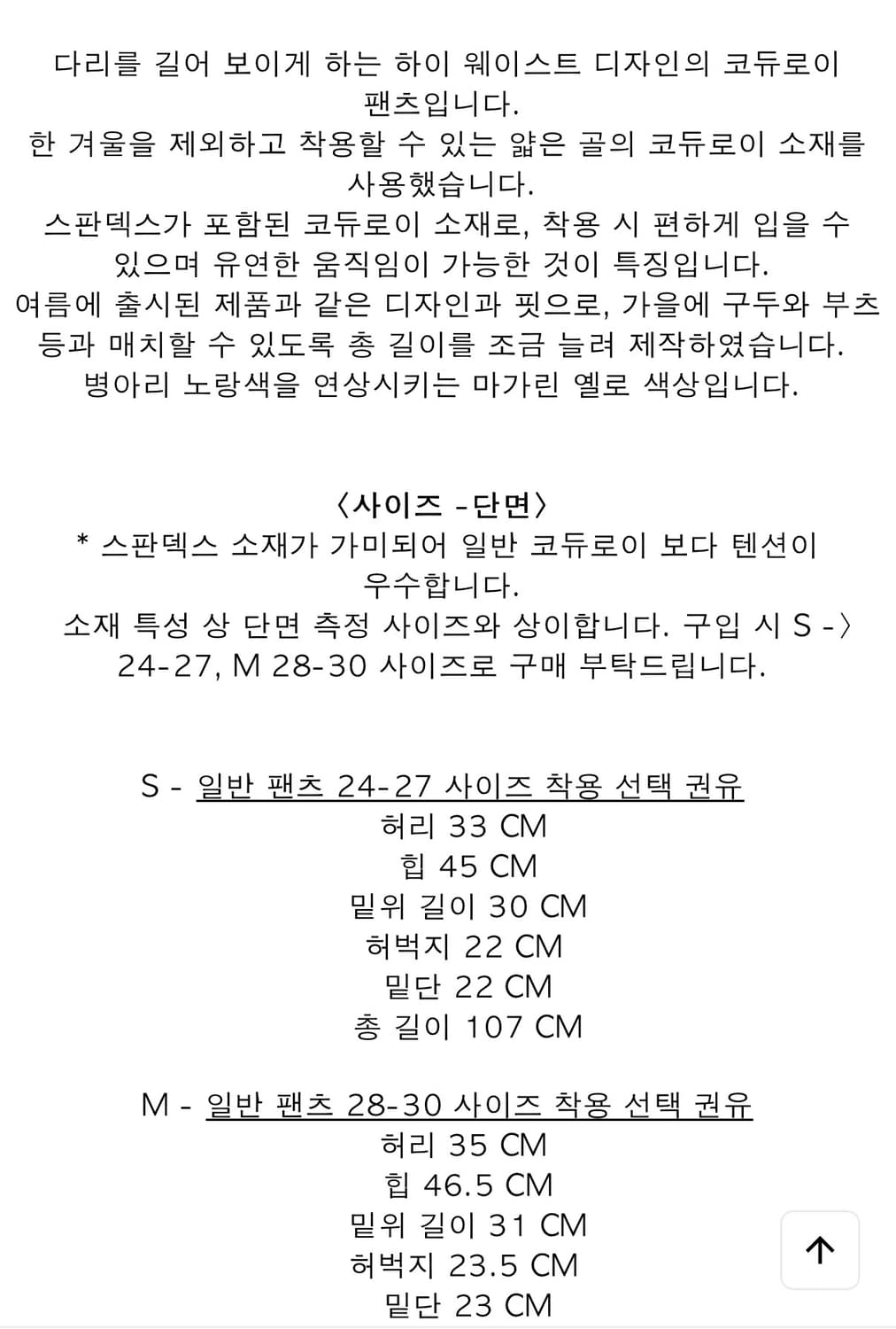 포니테일 제너 코듀로이팬츠 마가린옐로우 M 상품이미지7