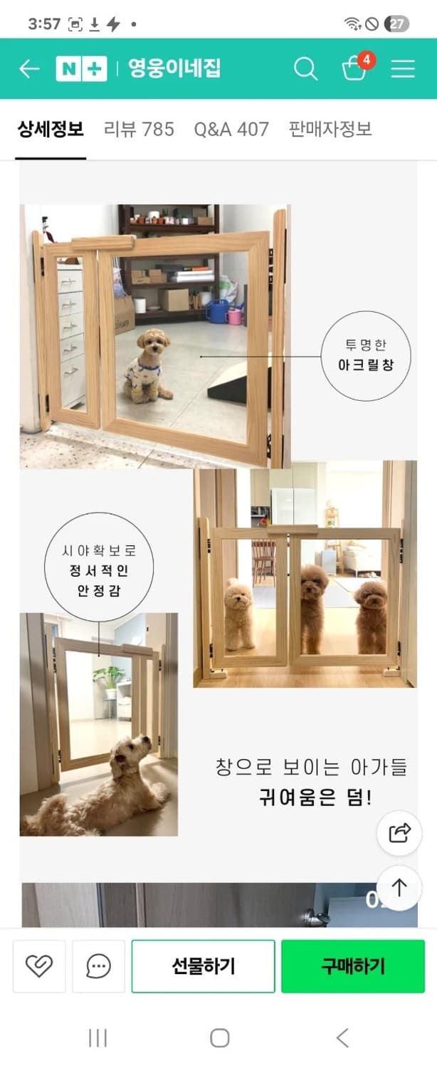 강아지원목안전문 영웅이네 상품이미지3