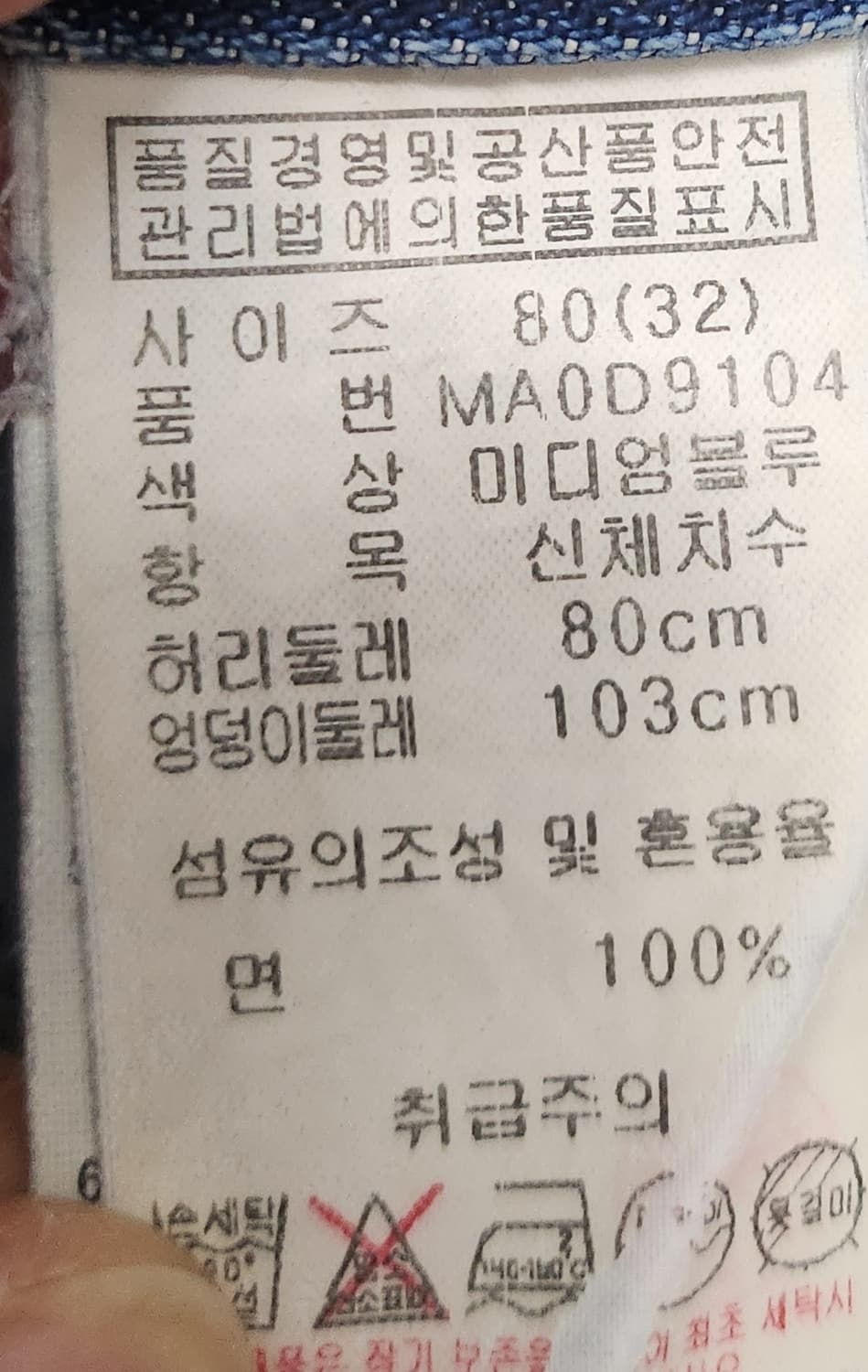 게스 중청 데님 팬츠 32사이즈 상품이미지6