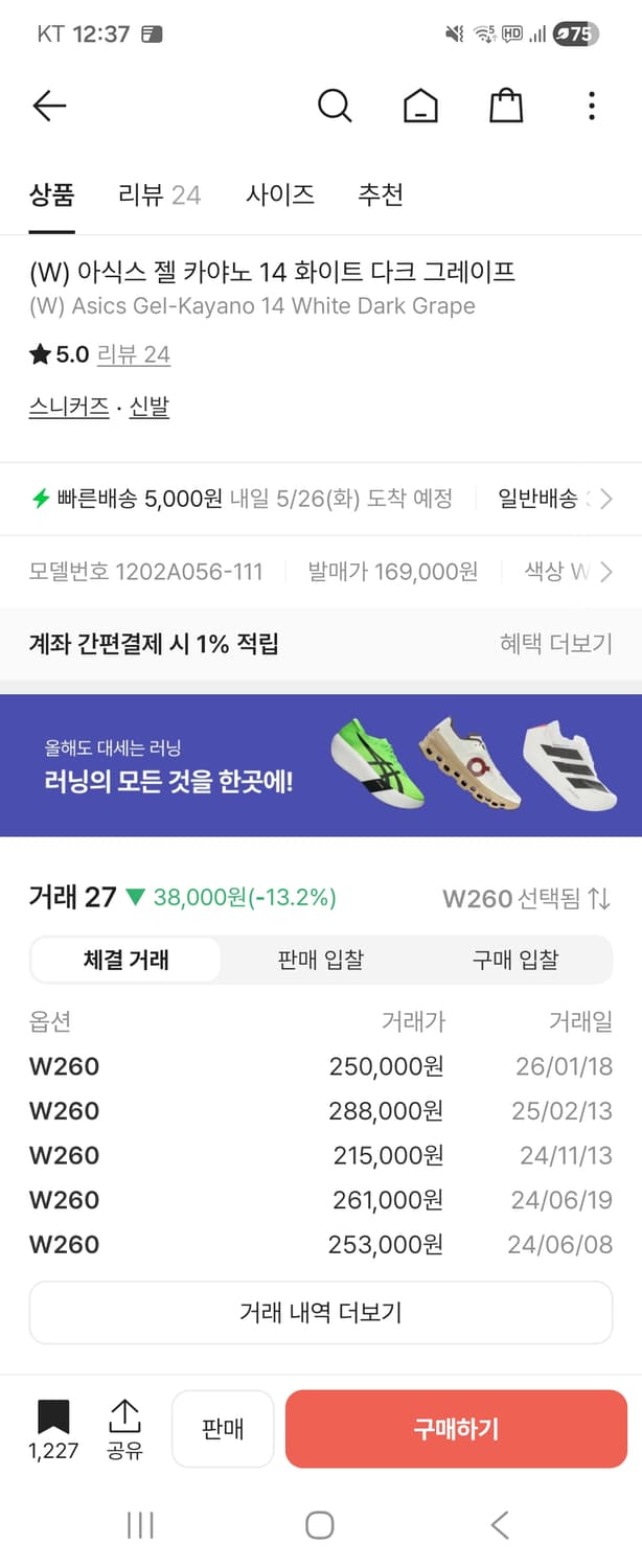 (W) 아식스 젤 카야노 14 화이트 다크 그레이프 270 상품이미지9