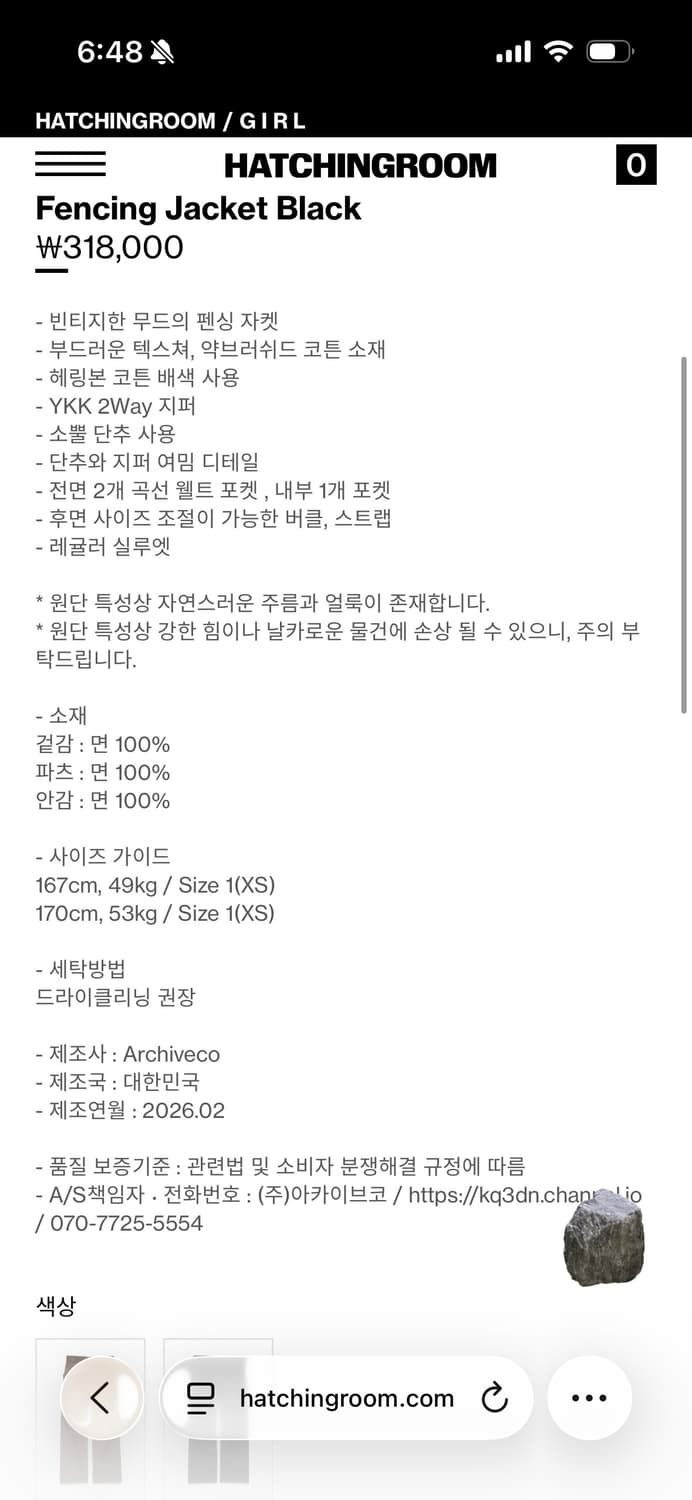 해칭룸 펜싱 자켓 블랙 XS 1사이즈 상품이미지2