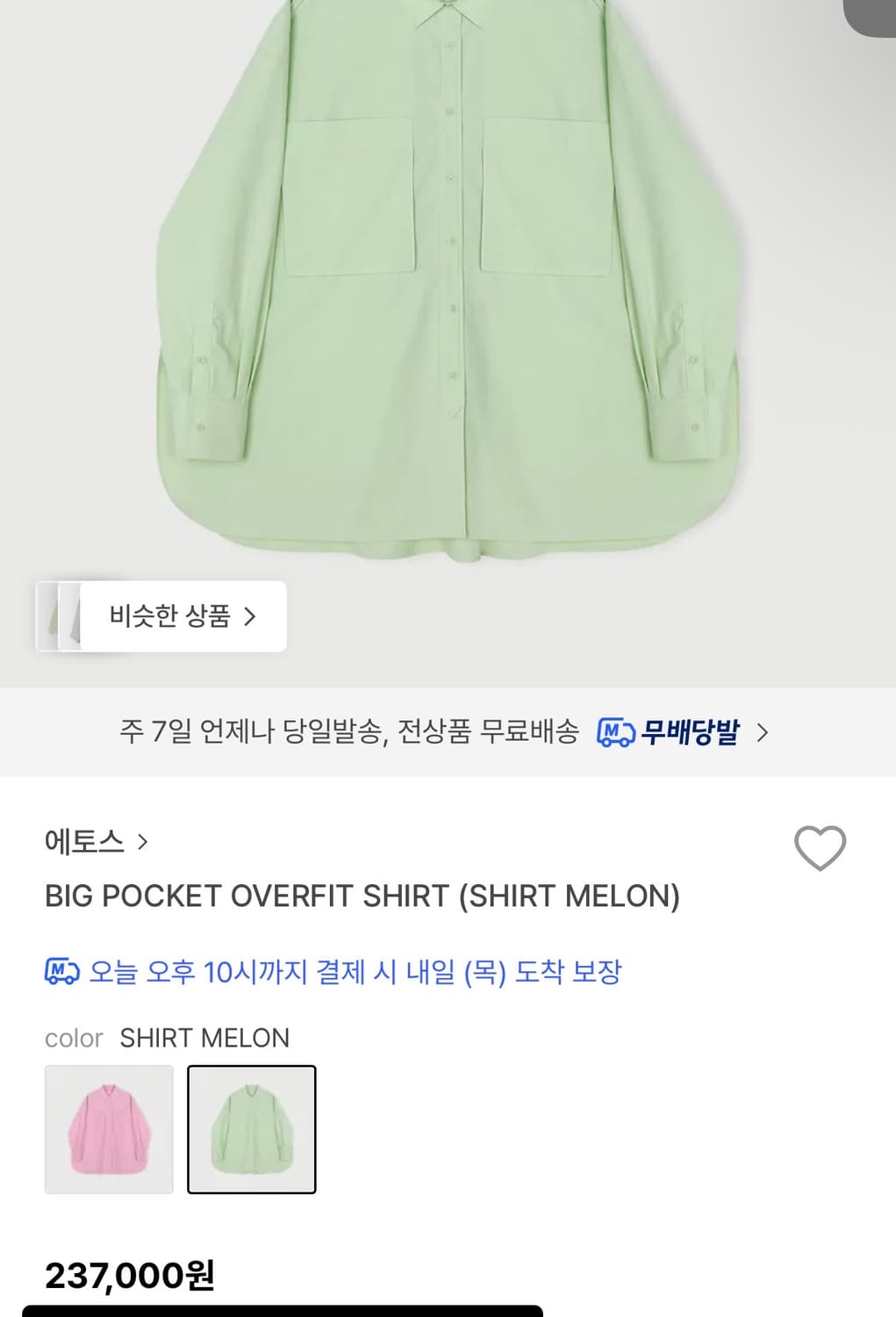 새상품) 에토스 빅 포켓 오버핏 셔츠 화이트 상품이미지5