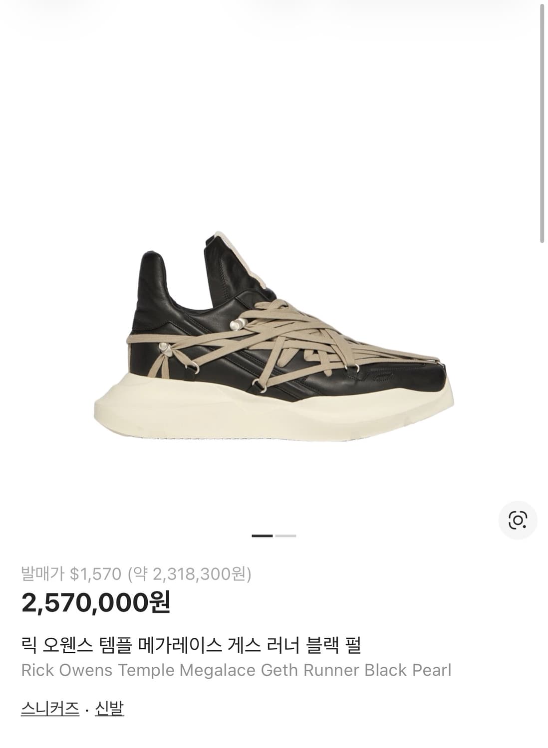 릭 오웬스 메가레이스  상품이미지1