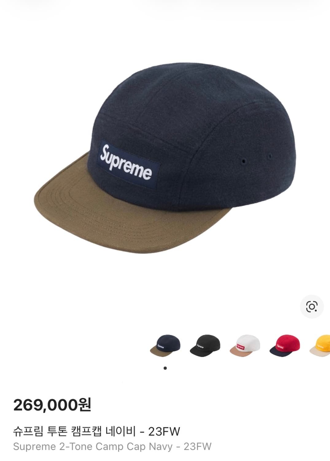 (OS) 슈프림 박스로고 캠프캡 모자 23FW 투톤 네이비 상품이미지1