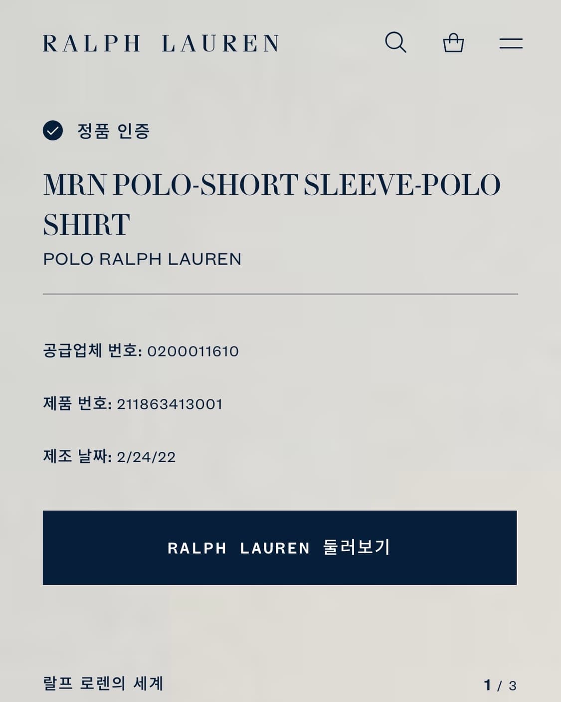 [새상품] Polo 폴로 랄프로렌 단가라 카라 니트 상품이미지4