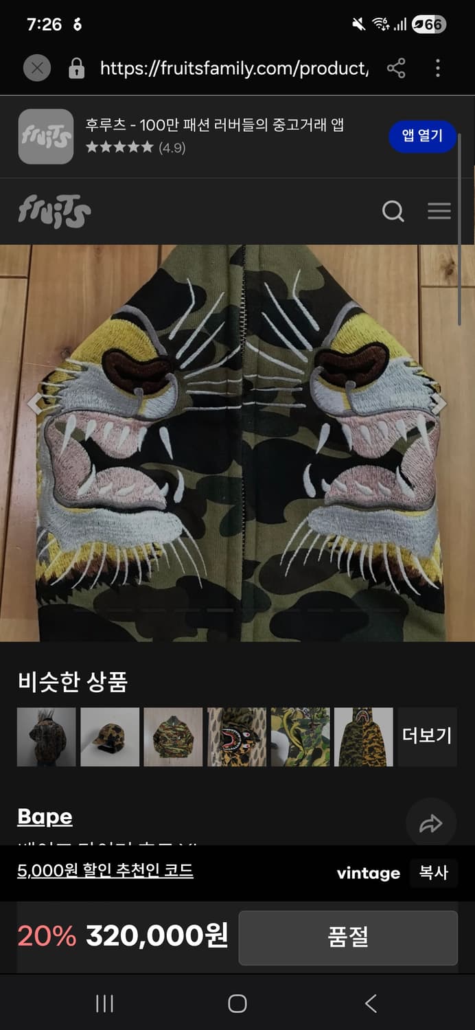 베이프 BAPE 타이거 엠보로이드 후드집업 XL 상품이미지8