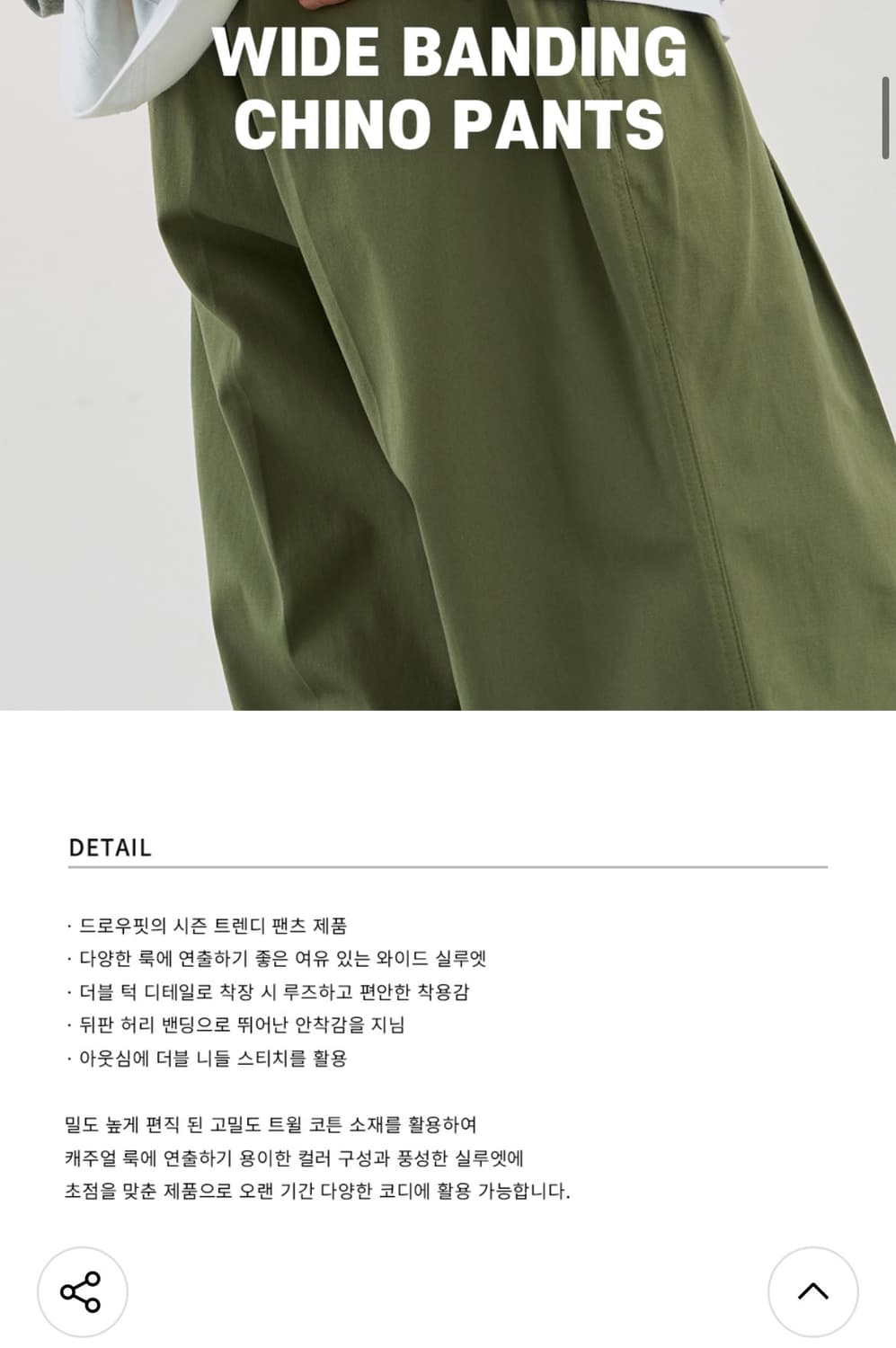 (새상품)(L) 드로우핏 와이드 밴딩 치노 팬츠 [BROWN] 판매 상품이미지2