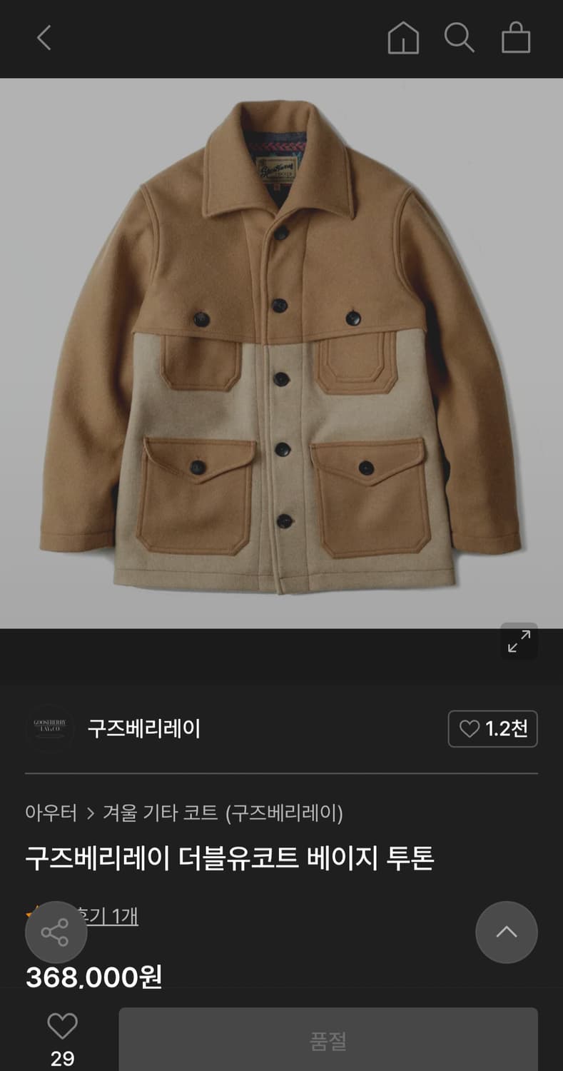 구즈베리레이 더블유 울 코트 상품이미지6