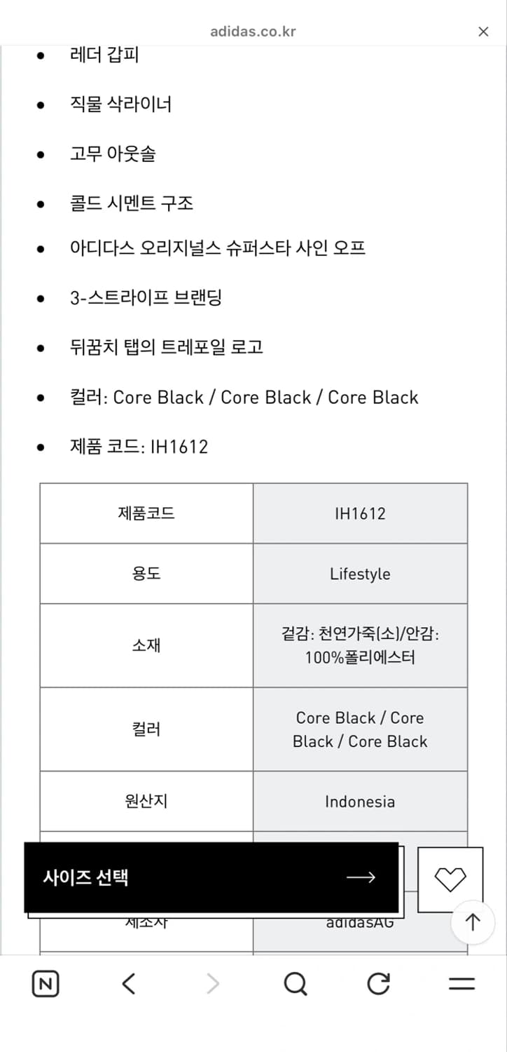아디다스 슈퍼스타 || 코어블랙 230 새상품 (149000원) 상품이미지3