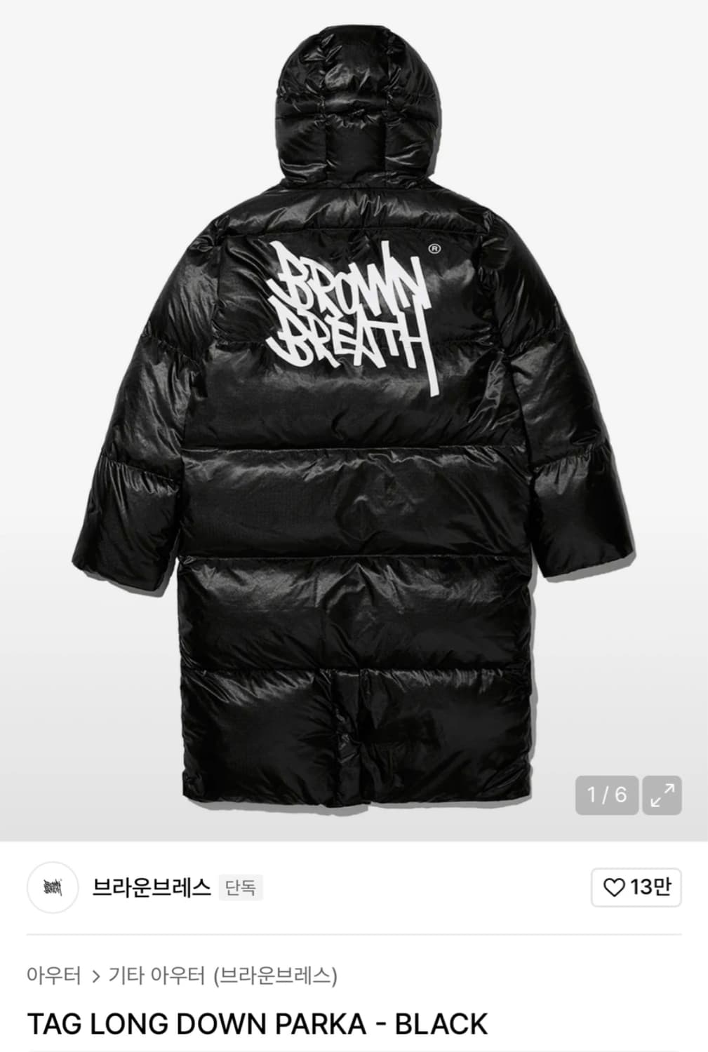 브라운브레스 롱패딩 교환구합니다 L->S 상품이미지1