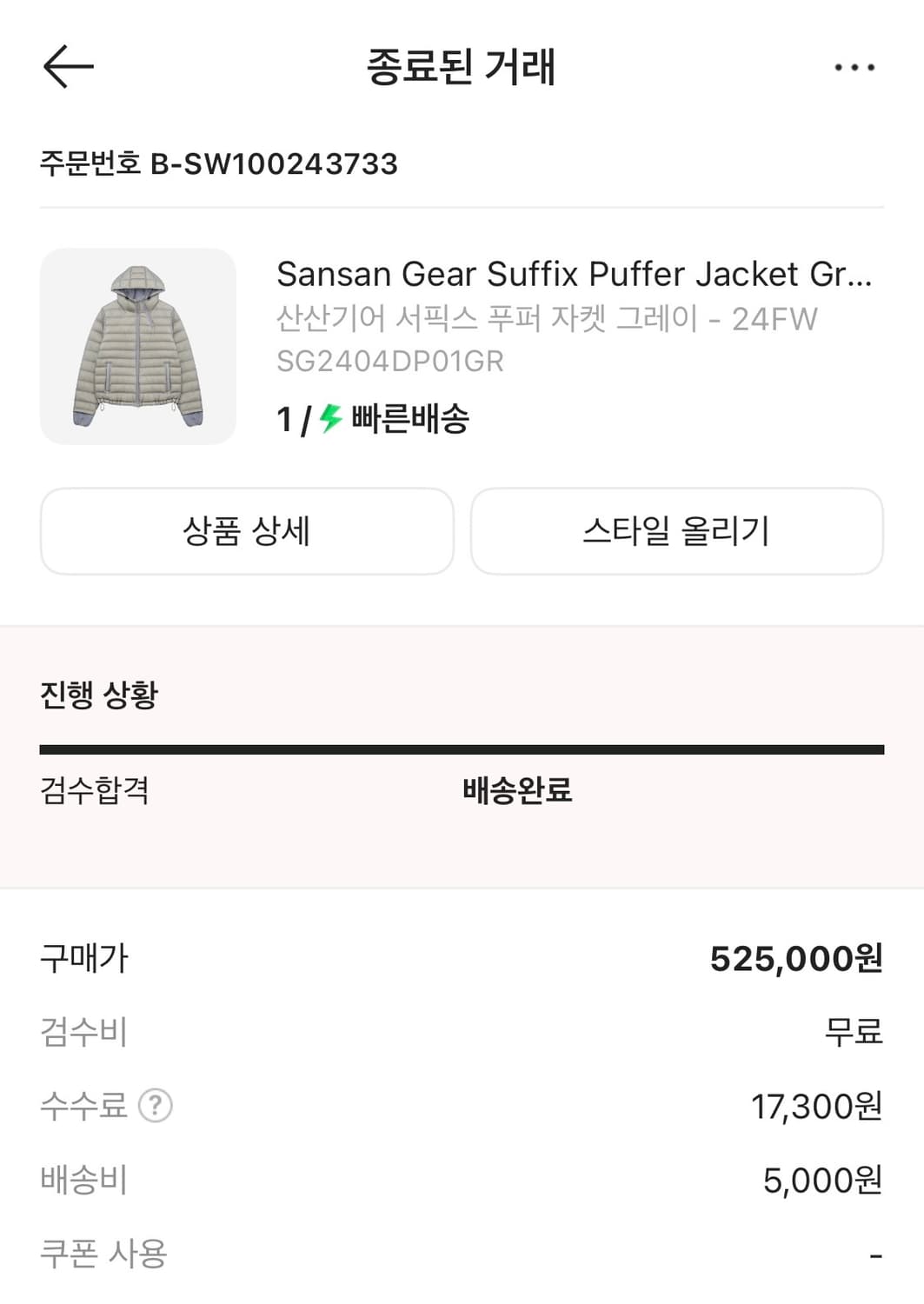 산산기어 서픽스 푸퍼 자켓 그레이 1사이즈 상품이미지4