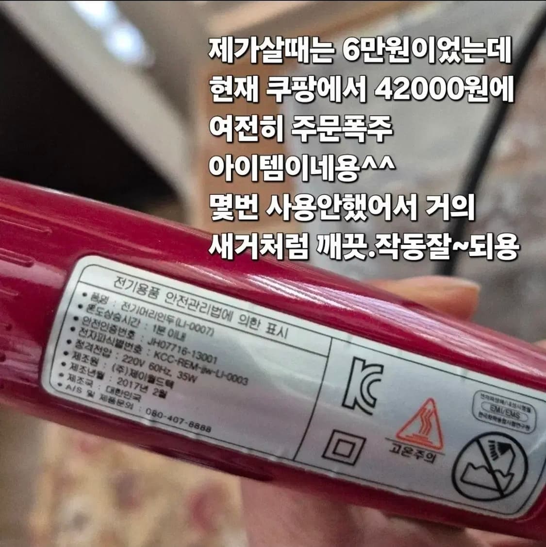 로페 오리지널 볼륨 고데기 유명한거라 사진 참고만하세용 상품이미지5