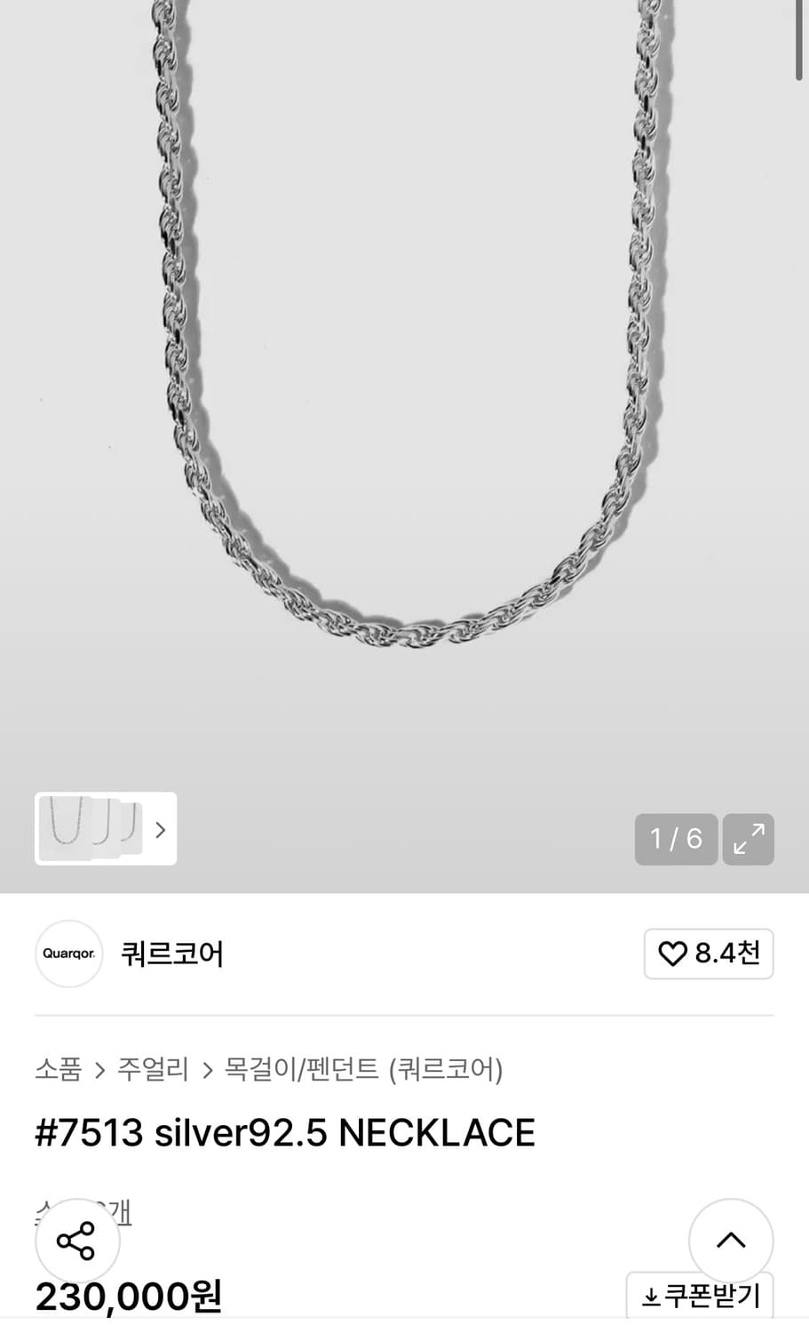 Quarqor 쿼르코어 #7513 925 네클리스 목걸이 상품이미지1
