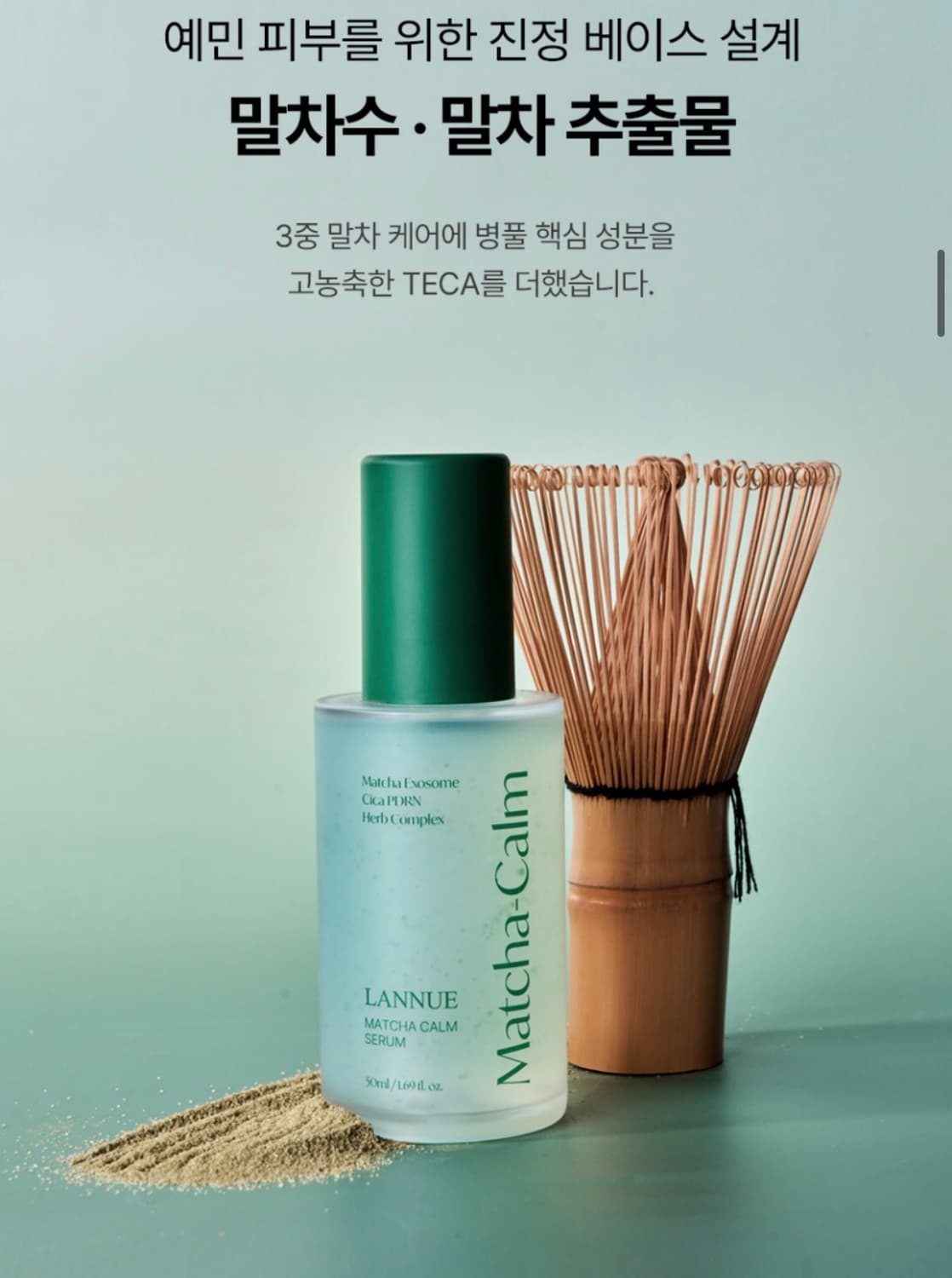 랑느 말차 캄 진정 세럼 미개봉 상품 상품이미지2