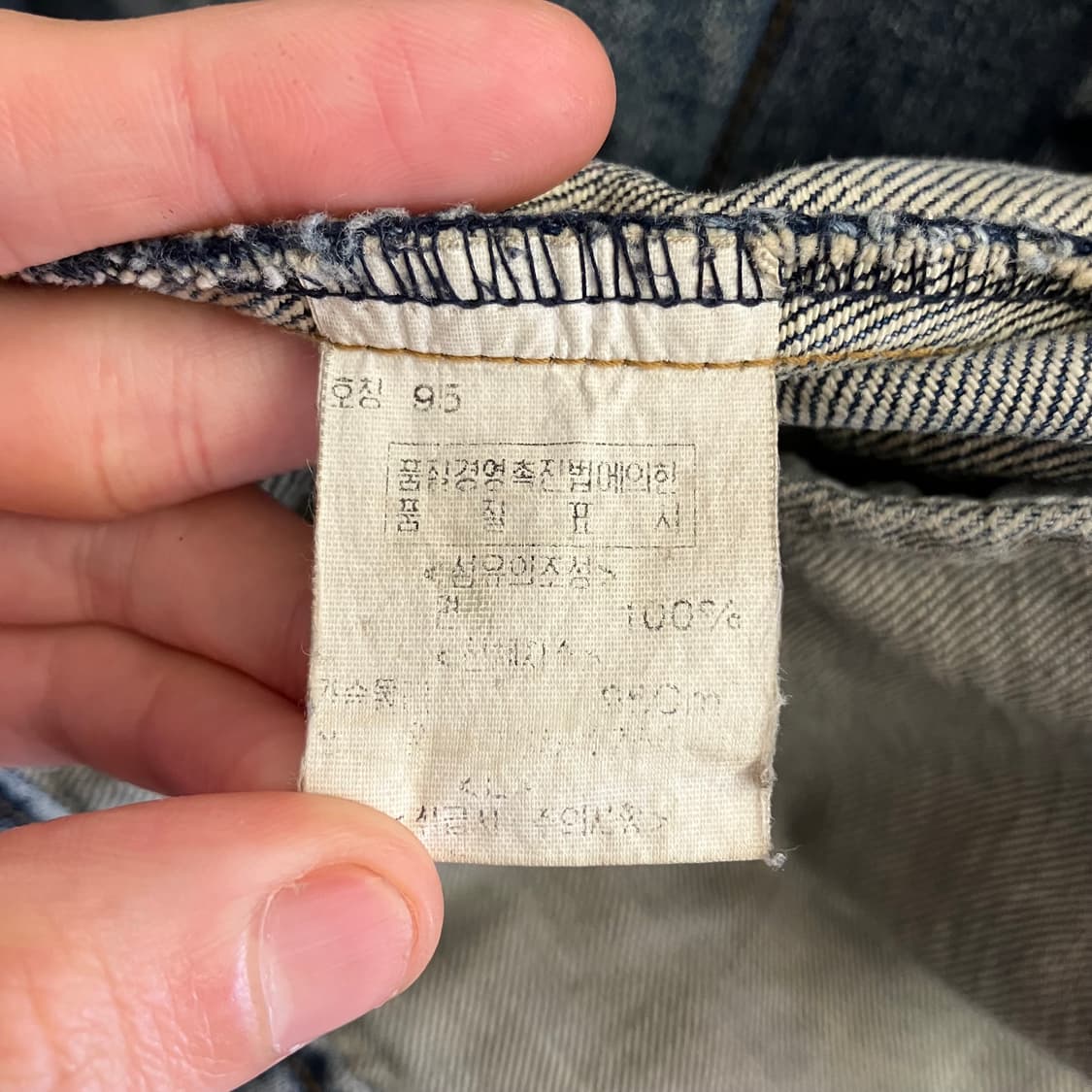 N17 에드윈 데님 청자켓 빈티지 상품이미지4