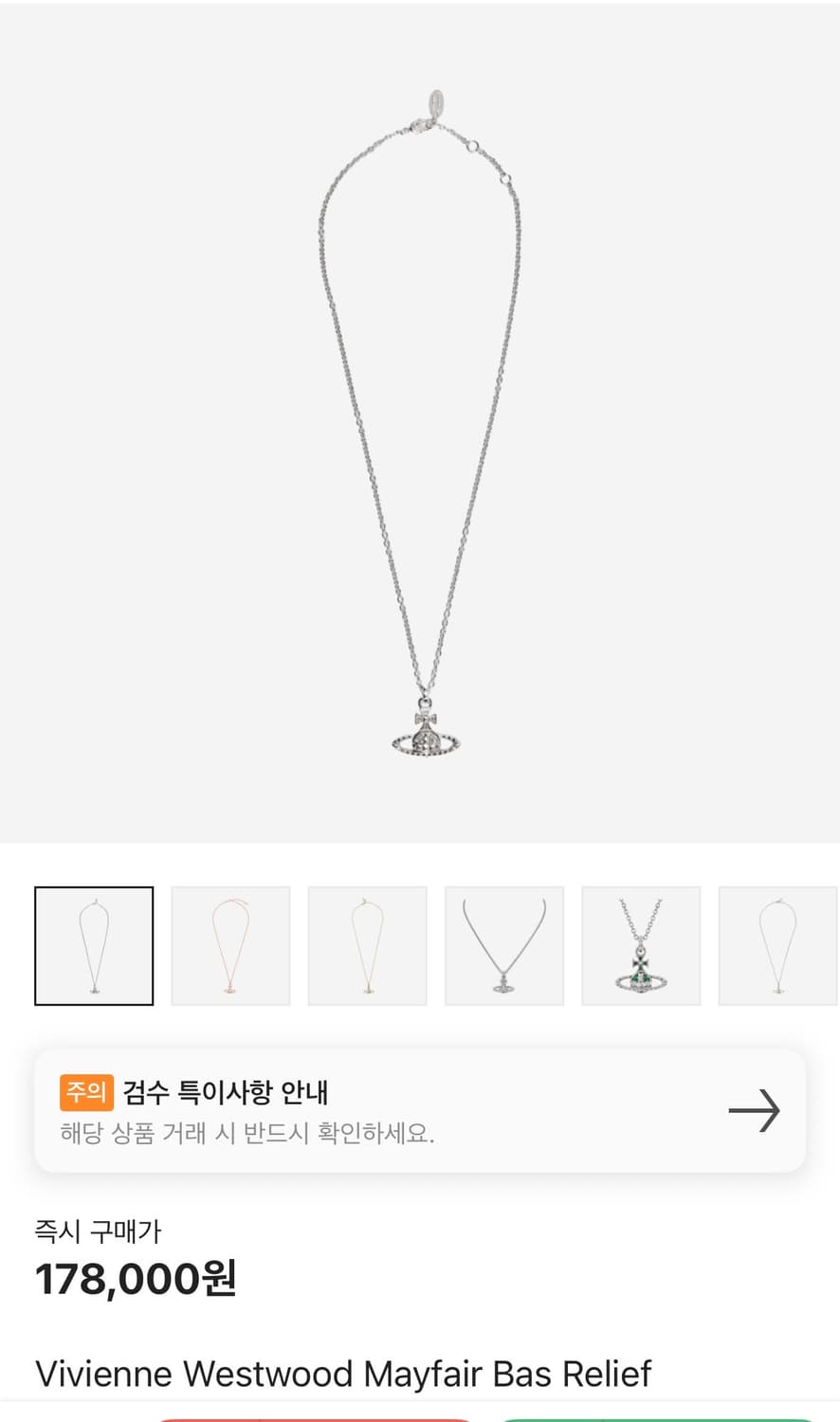 비비안웨스트우드 메이페어 목걸이 상품이미지1