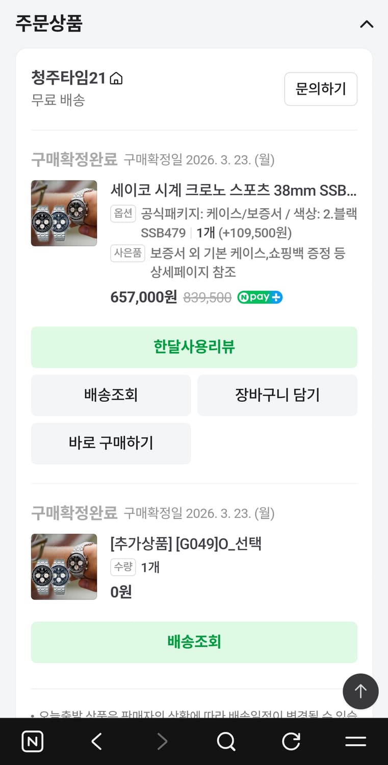 세이코 ssb479 26년 3월 구매 상품이미지6