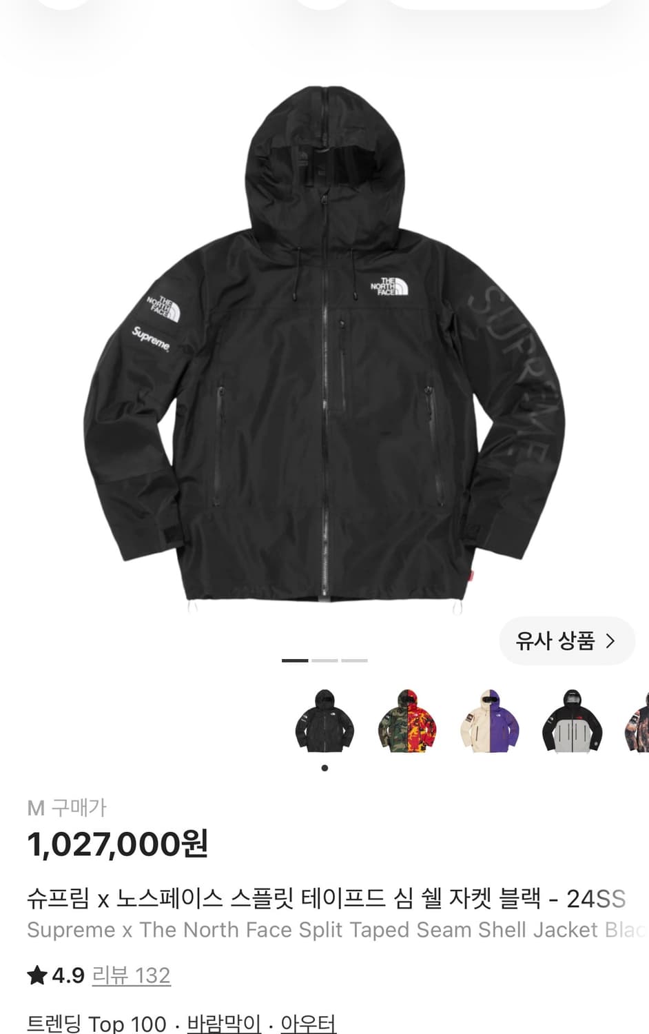 슈프림 x 노스페이스 스플릿 테이프드 심 쉘 자켓 블랙 - 24SS 상품이미지1
