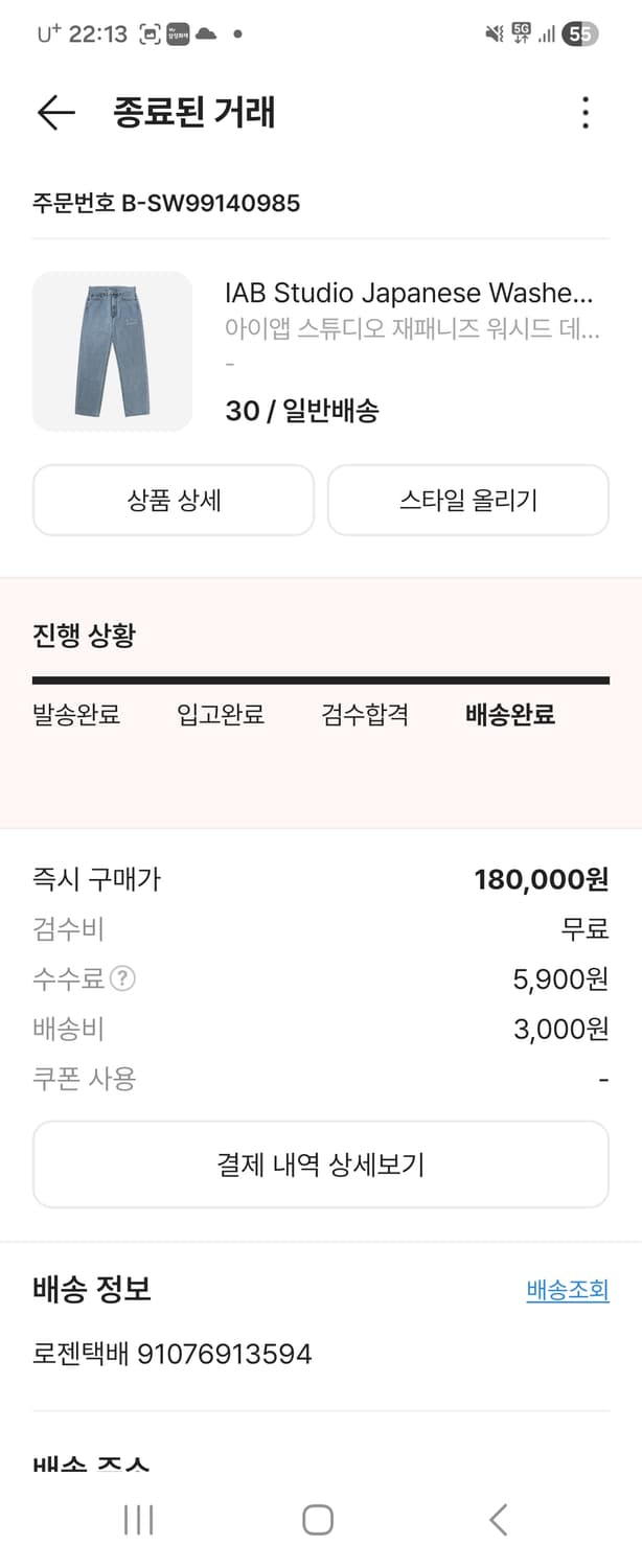 아이앱 스튜디오 재패니드 위시드 데님팝니다 30사이즈 상품이미지8