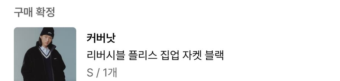 커버낫 리버시블 플리스 집업 S 상품이미지3