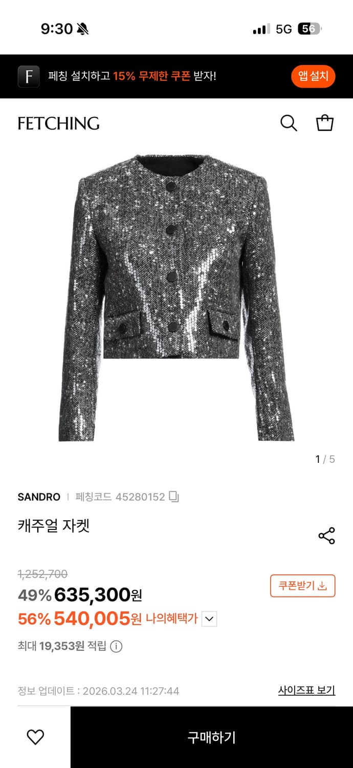 산드로 트위드 시퀸 자켓 상품이미지3