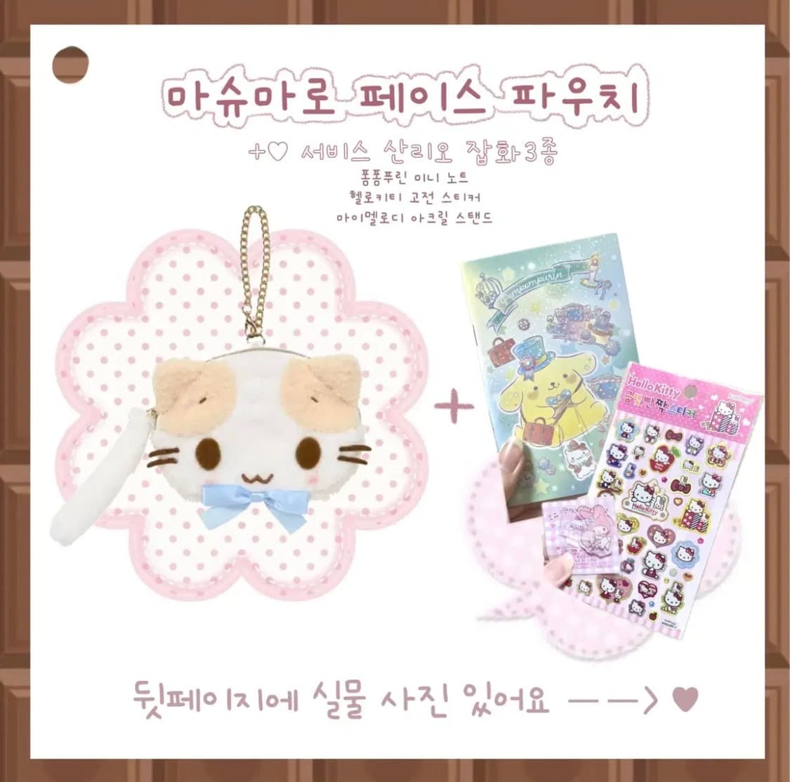 (새상품)산리오 마슈마로 페이스 파우치 상품이미지1