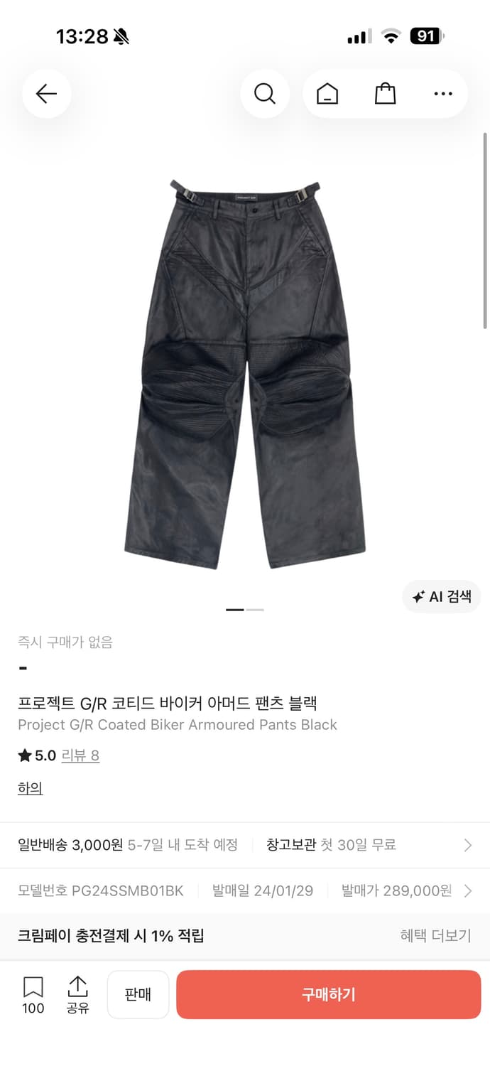 프로젝트GR 코티드 아머드 바이커 팬츠 구해요 상품이미지1
