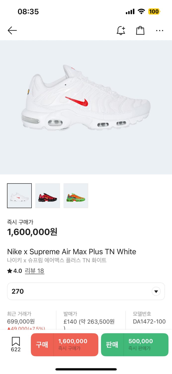 나이키 슈프림 에어맥스플러스 화이트 (270) 상품이미지3