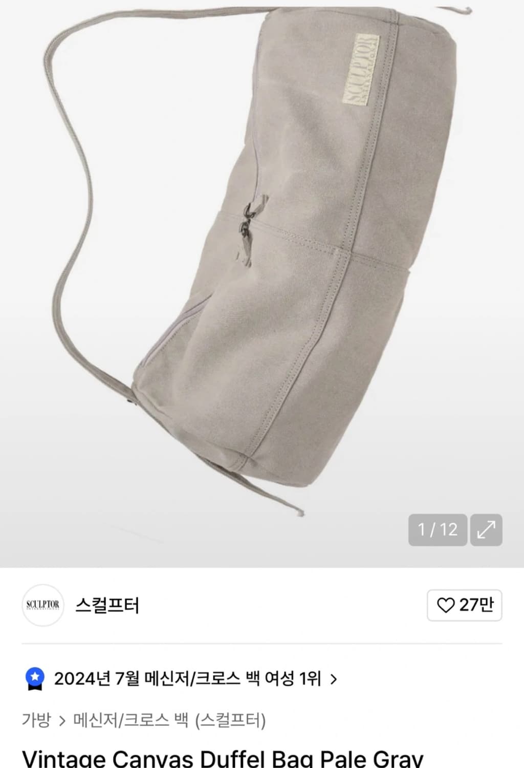 스컬프터 빈티지 캔버스 더플백 페일그레이 상품이미지1