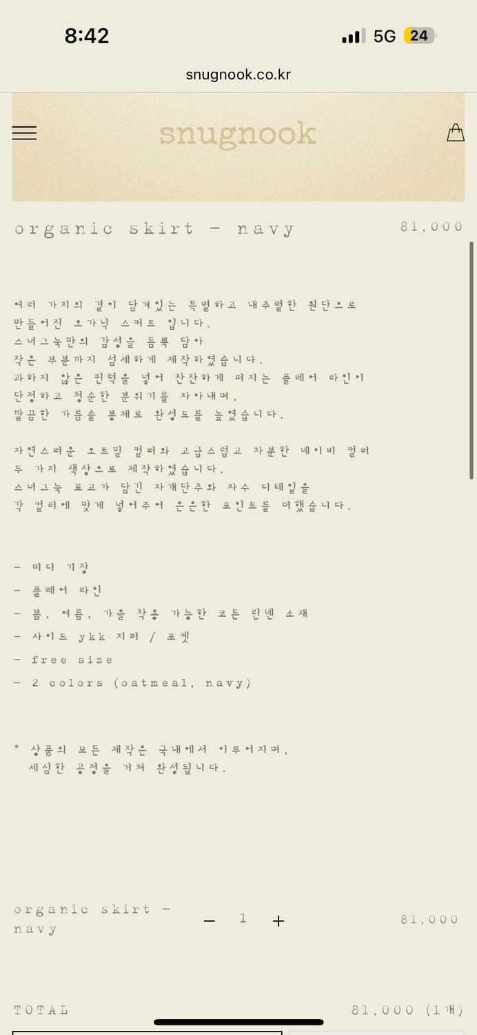 스너그눅 네이비 미디 스커트 상품이미지3