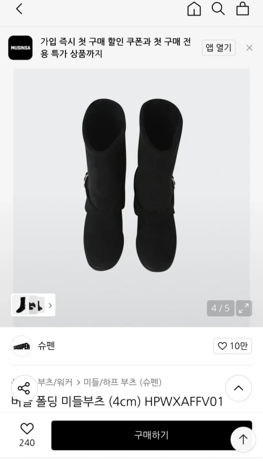 슈펜 버클 폴딩 미들부츠(블랙240) 상품이미지4