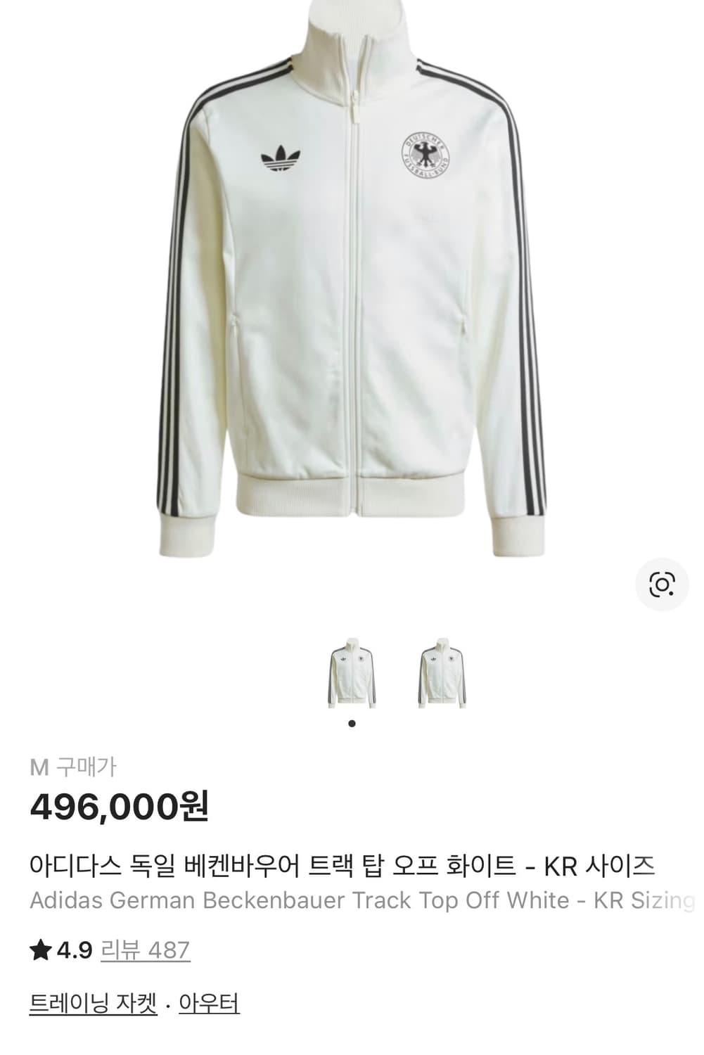 아디다스 독일 베켄바우어 트랙 탑 오프 화이트 - KR 사이즈 상품이미지1