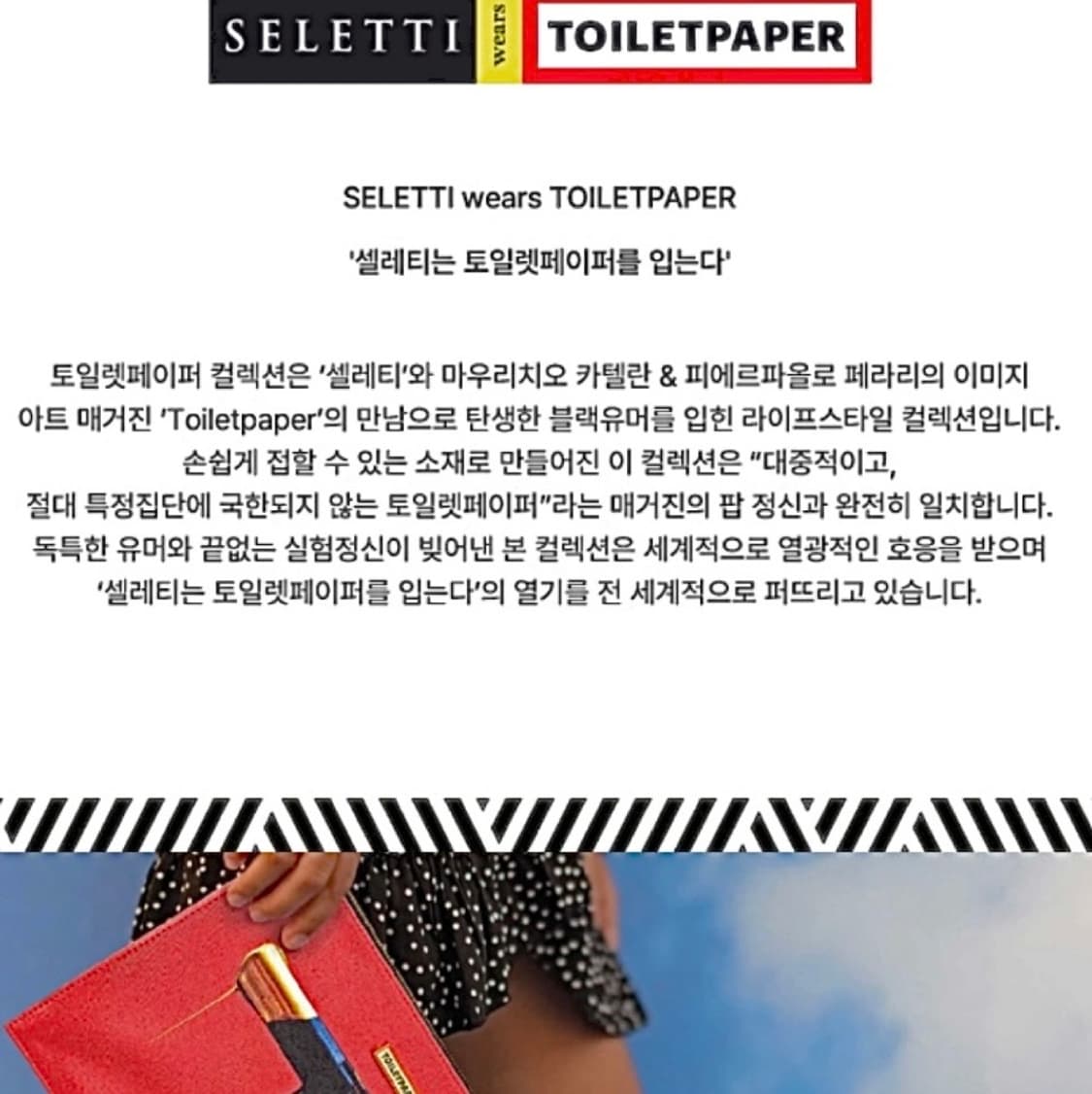 셀레티 토일렛페이퍼 클러치백 상품이미지9