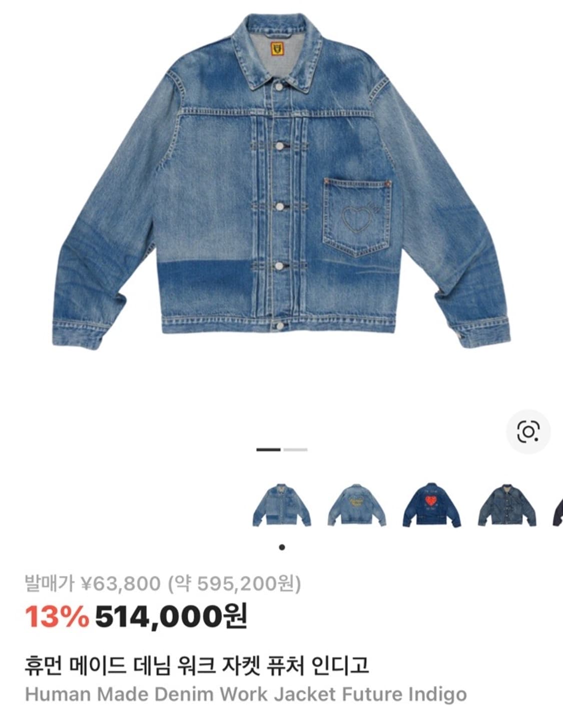 (판매) 휴먼메이드 XXL 데님자켓 상품이미지4