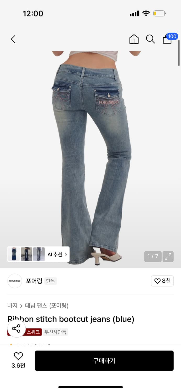 포어링 리본 스티치 부츠컷 상품이미지1