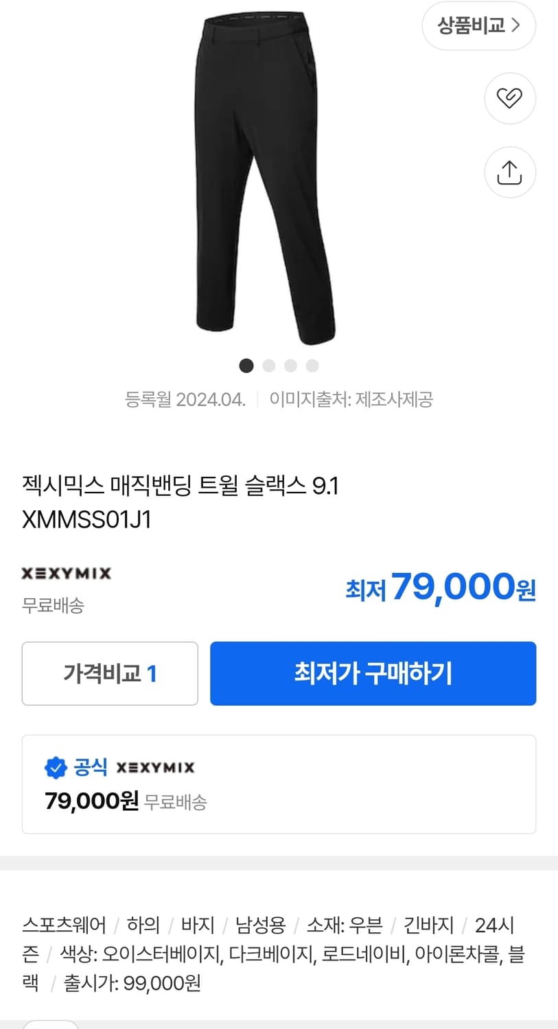 젝시믹스 춘추골프바지 36인치 기장99 상품이미지2