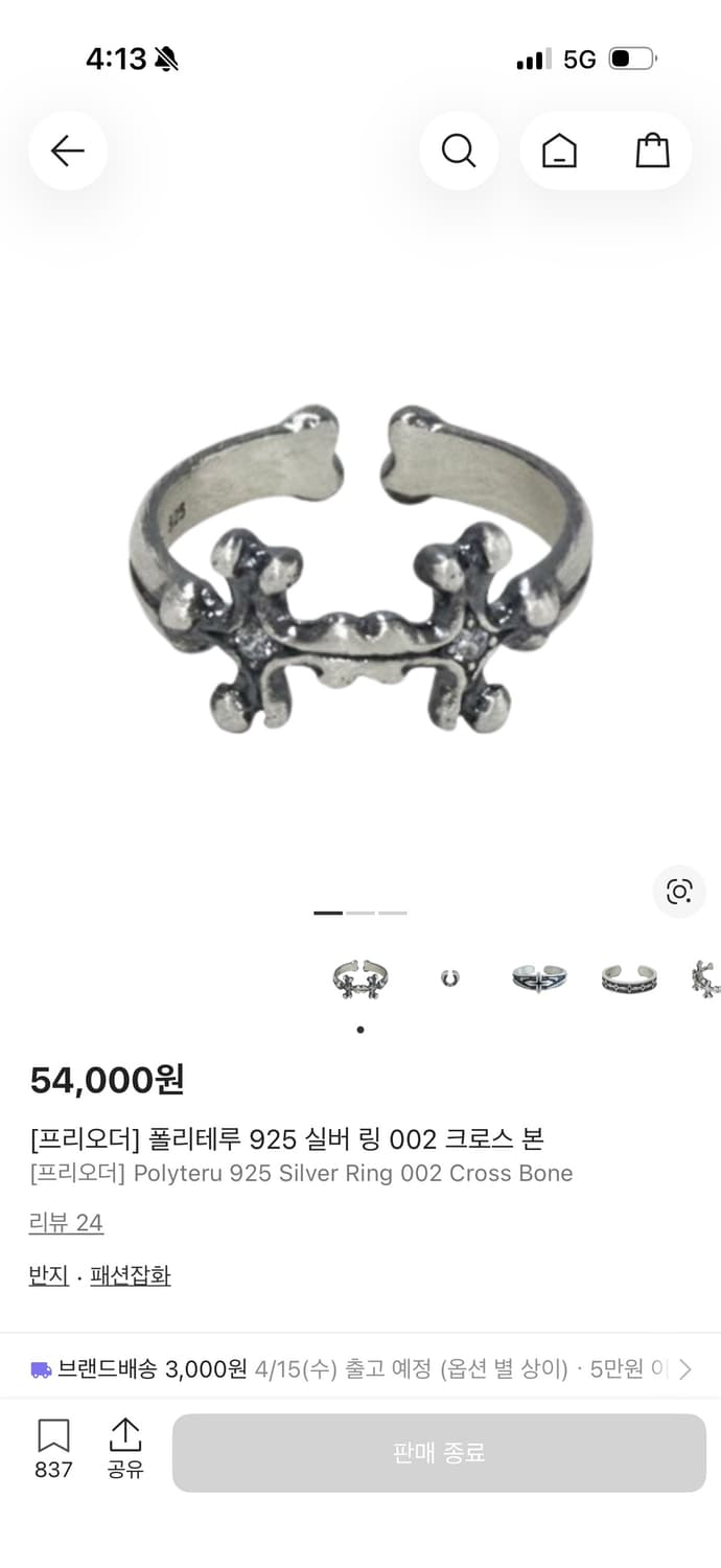 [구매] 폴리테루 반지 삽니다 상품이미지1