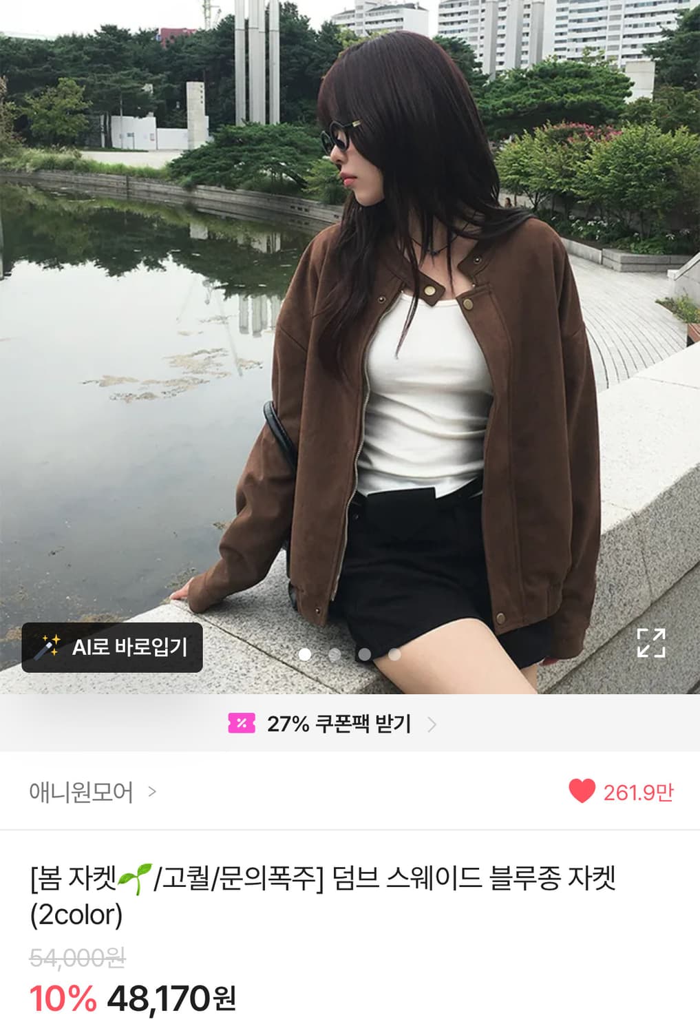 애니원모어 덤브 스웨이드 블루종 자켓 상품이미지1