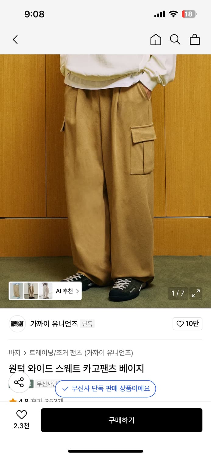가까이 유니언즈 스웨트 카고팬츠 베이지 상품이미지1