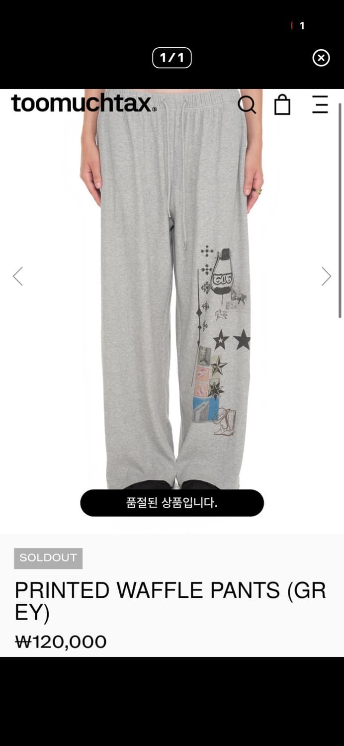 구해요) 투머치택스 와플 팬츠 그레이 상품이미지1